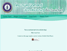 Tablet Screenshot of conicfont.chs.ac.th